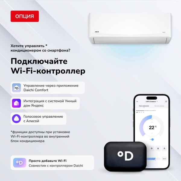 Настенный кондиционер AKAI ASITA Inverter ASITA35DW / ASOTA35DW