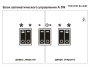 Блок автоматического управления Тропик A3W Т