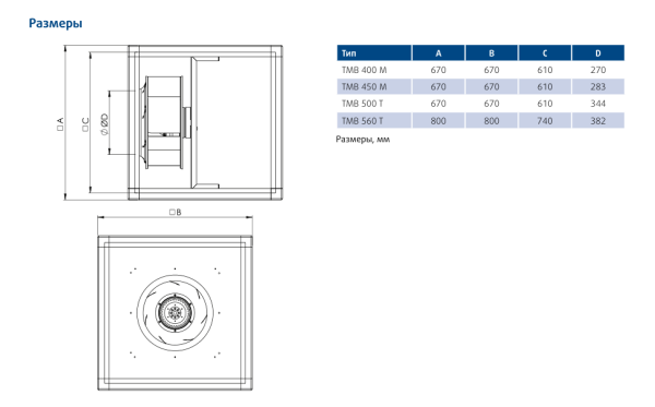 Канальный прямоугольный вентилятор Sysimple TMB 560T